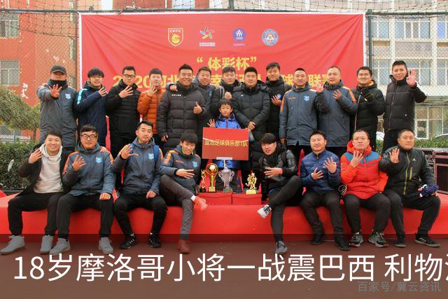 18岁摩洛哥小将一战震巴西 利物浦阿森纳巴黎夏窗抢人